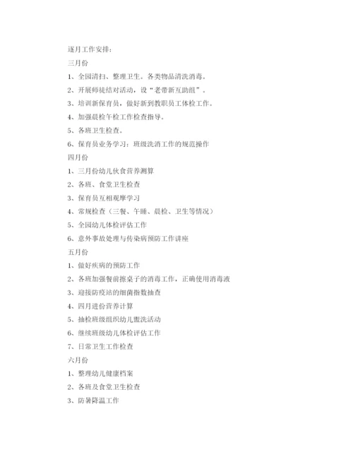 精编之幼儿园卫生保健春季工作计划范文.docx