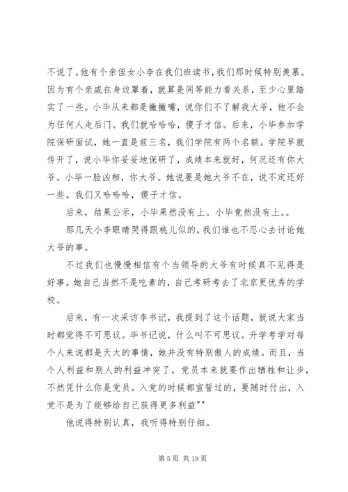 思想汇报和转正申请 (2).docx