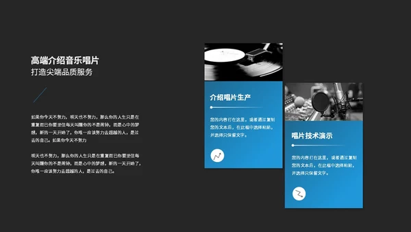 欧美风蓝调风音乐唱片公司介绍宣传ppt模板