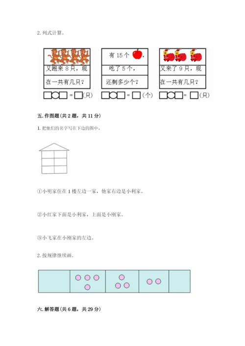 北师大版一年级上册数学期末测试卷附参考答案（夺分金卷）.docx