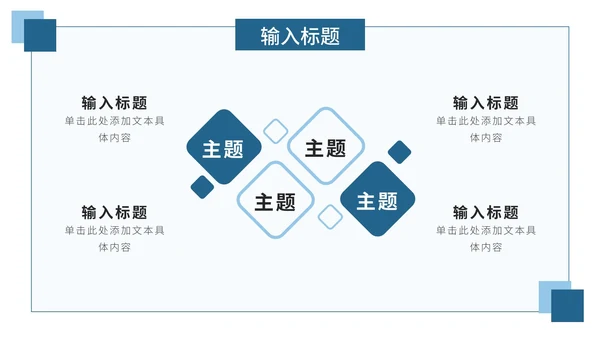 蓝色简约通用工作总结PPT模板