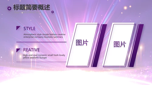 创意超级演说家演讲讲座动态PPT模板