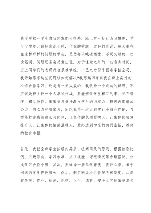 初一教师教学工作演讲稿：学做一个反思型、智慧型教师.docx