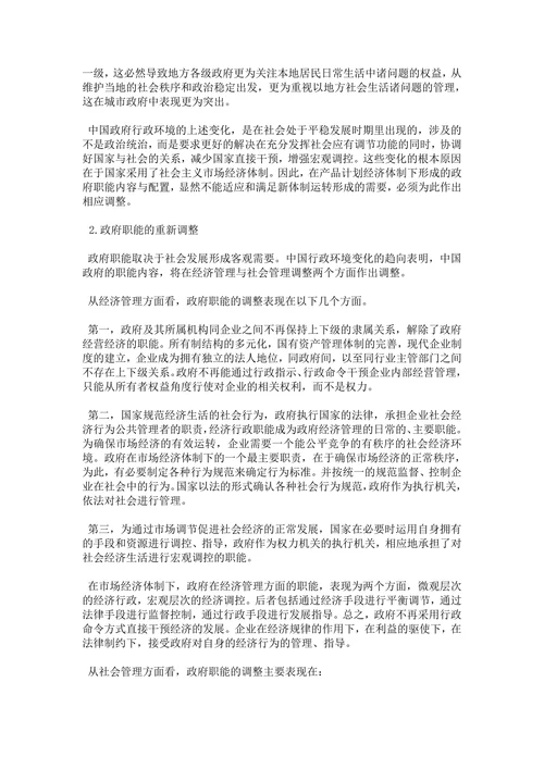 论我国政府职能转变的趋向