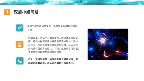 彩色水彩简约商务深度学习企业培训PPT课件