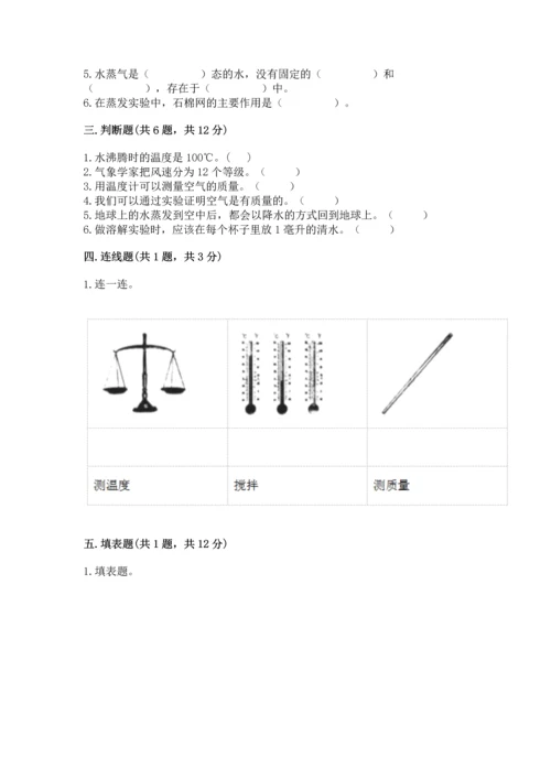 教科版三年级上册科学期末测试卷加下载答案.docx