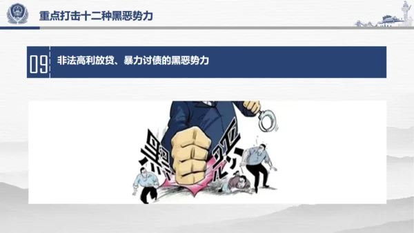 教学解读扫黑除恶行动通用PPT模板