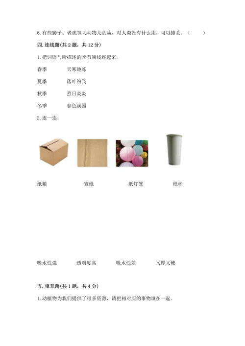 教科版二年级上册科学期末测试卷新版.docx