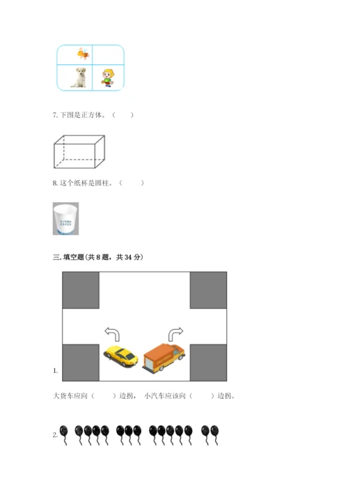 人教版一年级上册数学期中测试卷精品（夺冠系列）.docx