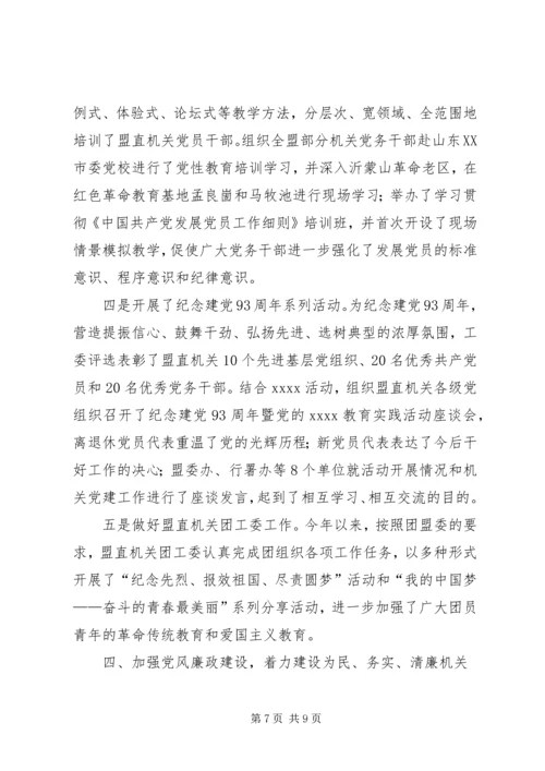 机关党建调研报告 (5).docx