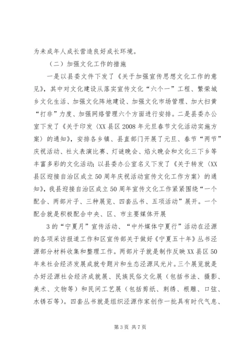 积石中学六个一汇报材料 (3).docx