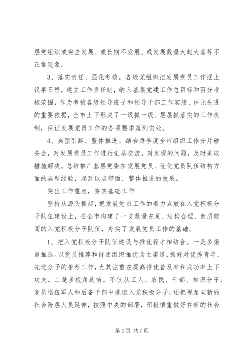 完善创新党员发展汇报.docx