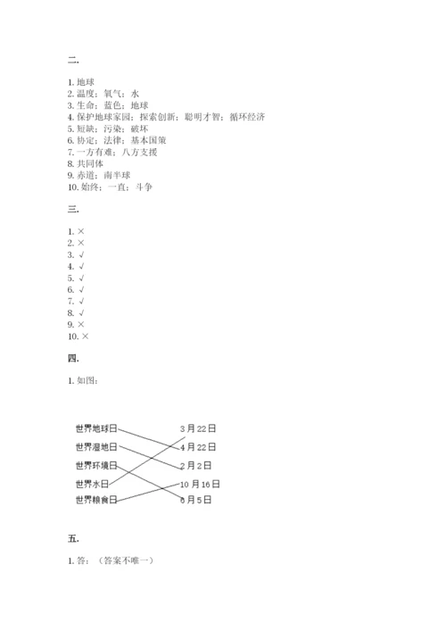 六年级下册道德与法治第二单元 爱护地球 共同责任 测试卷附精品答案.docx