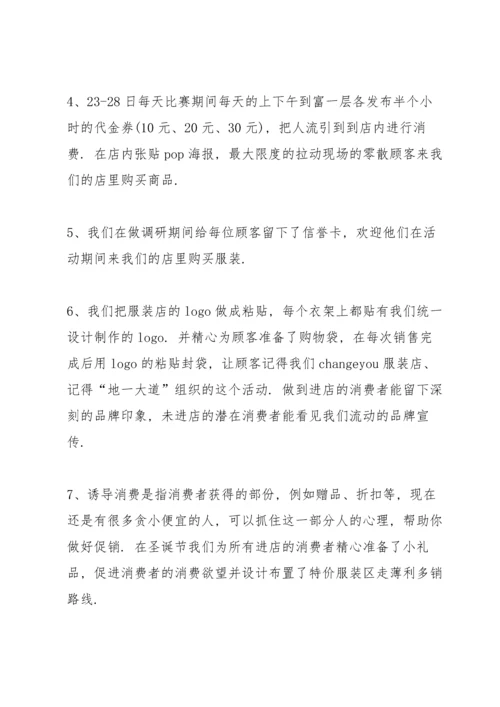 服装促销策略方案2021范文5篇.docx