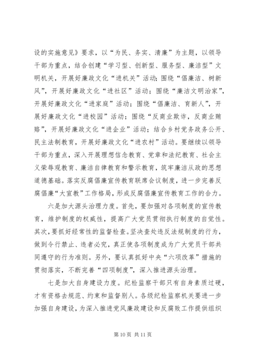 市纪检监察半年工作会讲话.docx