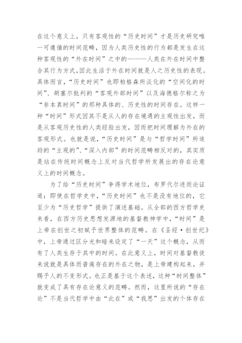 探究历史时间与哲学时间及社会时间论文.docx
