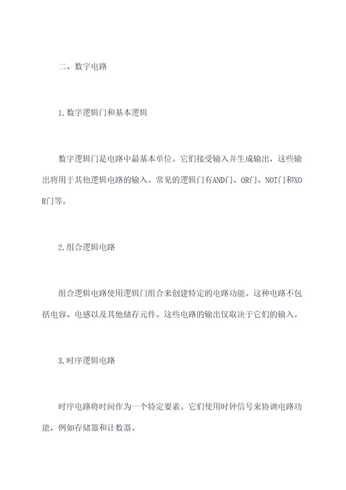有关硬件工程的知识点