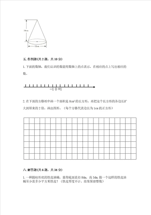 冀教版数学六年级下学期期末质量监测试题实验班