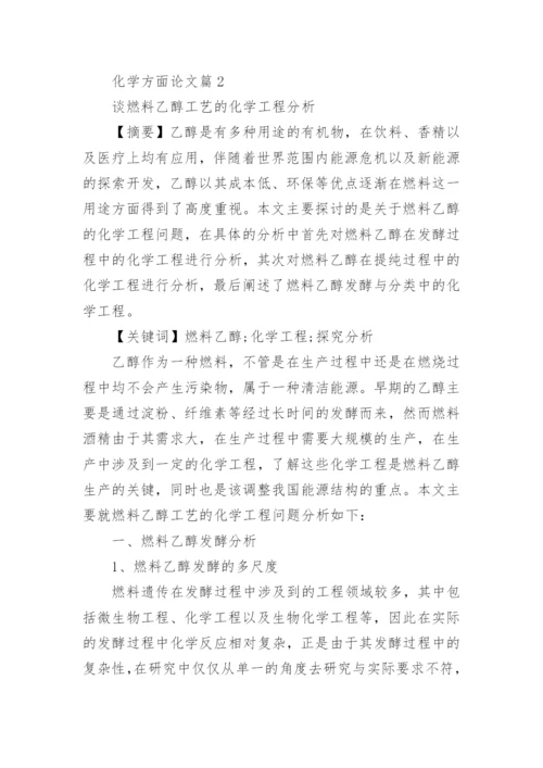 化学方面论文.docx