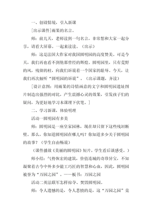 北师大版五年品德与社会圆明园的诉说教学设计