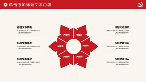 简约党校党委党支部党徽工作总结PPT模板