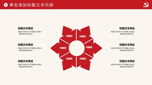 简约党校党委党支部党徽工作总结PPT模板