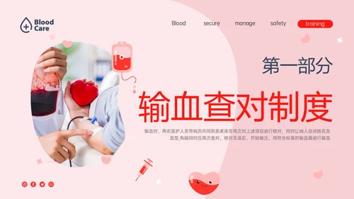 红色实拍输血安全管理制度培训ppt