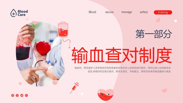 红色实拍输血安全管理制度培训ppt