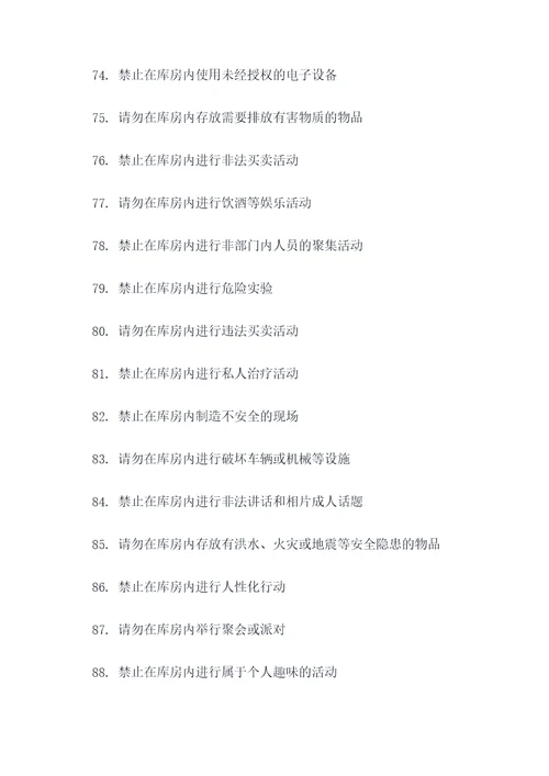 库房禁止存放物品标语大全