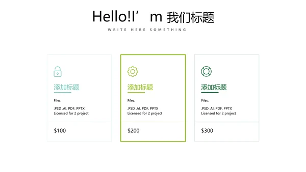 绿色小清新个人工作总结述职通用PPT动态模板