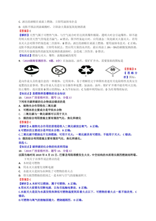 2021年中考化学试题分类汇编：.燃烧、燃料、能源.docx