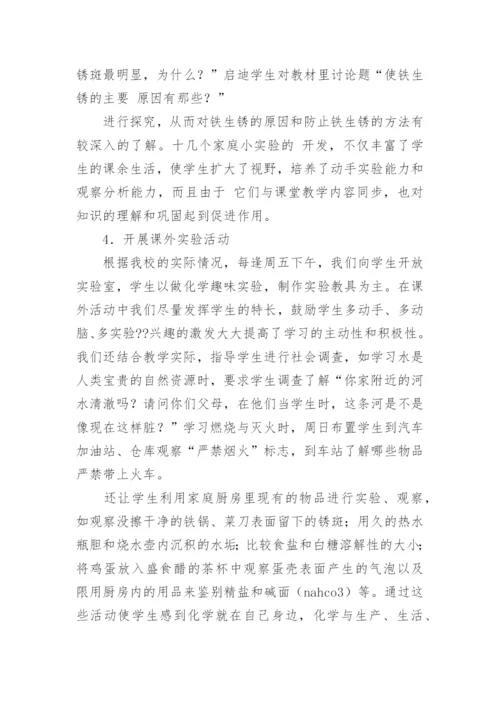 初三化学教学总结.docx