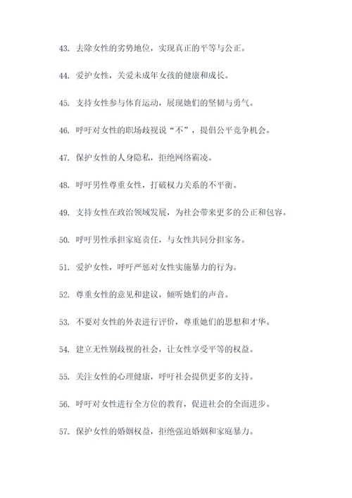 关于女性的公益广告语