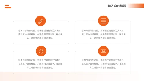 橙色实用图文音乐活动策划PPT模板
