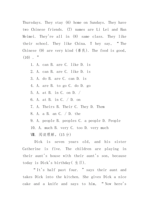 初一上册英语期末试卷及答案人教版.docx