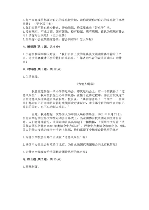 部编版四年级上册道德与法治期中测试卷附完整答案【名师系列】.docx