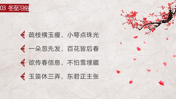 中国风冬至故事吃饺子PPT模板