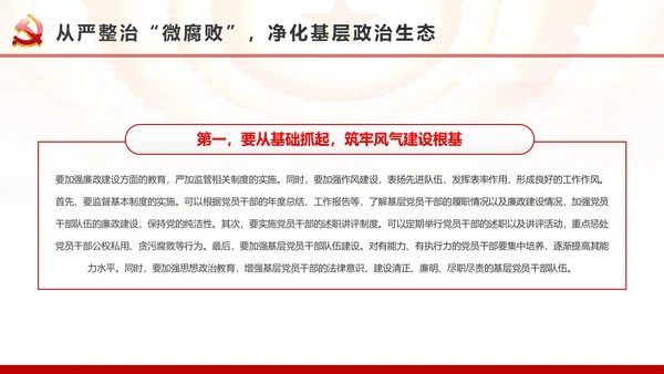 微腐败反腐倡廉从严治党廉洁从业廉洁从政PPT模板