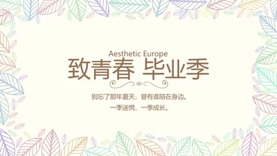 致青春毕业季大学毕业纪念册电子相册动态PPT