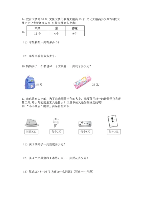 小学二年级上册数学应用题100道及参考答案（新）.docx