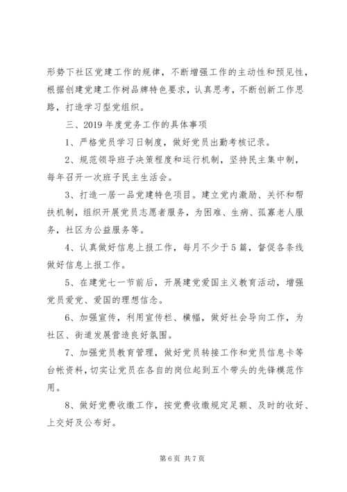 社区党建工作计划的范文.docx