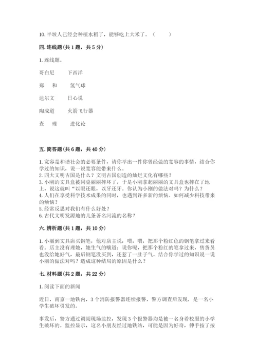 部编版六年级下册道德与法治期末测试卷通用.docx