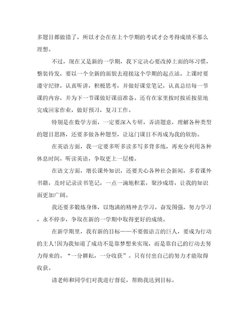 学习反思作文