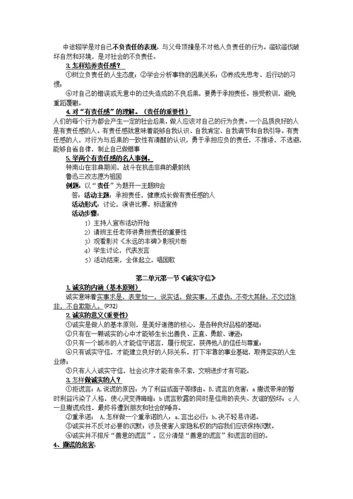 粤教版八年级上册思想品德复习提纲提纲