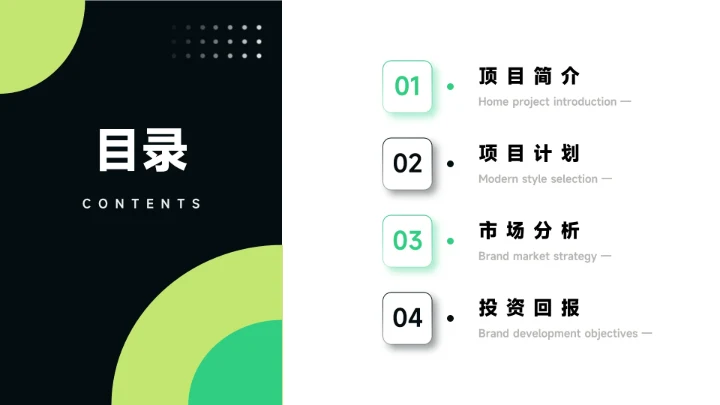 绿色前沿创意简约商业项目计划书PPT模板