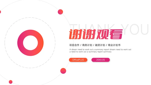 红色渐变企业招聘宣讲PPT模板