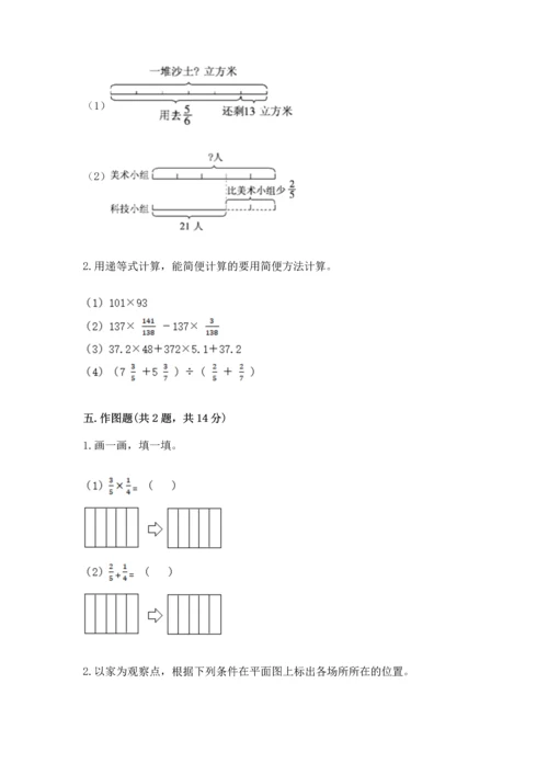 人教版六年级上册数学 期中测试卷精品（全优）.docx