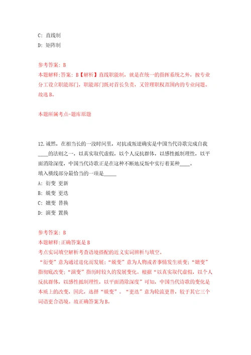 山东省邹城市田黄镇第二批招考25名城镇公益性岗位人员强化训练卷（第9版）