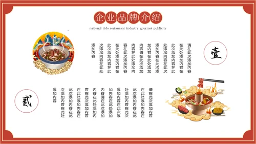 国潮风餐饮美食宣传吃火锅通用PPT模板