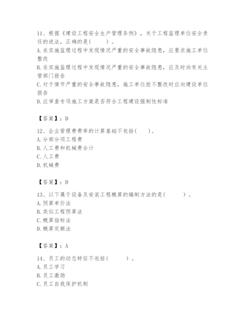 2024年咨询工程师之工程项目组织与管理题库及参考答案【b卷】.docx